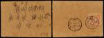 华东区1945年招北寄龙口封，小型牛皮纸自制封背贴山东战邮加盖“胶东”1分一枚