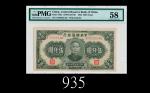 民国三十四年中央储备银行伍仟圆The Central Reserve Bank of China, $5000 , 1945 s/n X760552AD. PMG 58 Choice About UN