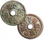 日本明治四十年“天长地久”花钱一枚，直径：51mm，品相一流，极美品