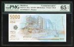 2015年马尔代夫5000拉菲亚，马尔代夫独立50週年纪念钞，编号 MF032117，PMG 65EPQ