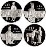 1984年中国杰出历史人物(第1组)纪念银币22克全套4枚 完未流通