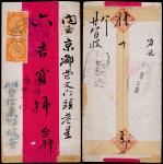 1902年苏州寄北京红条封，正贴蟠龙1分两枚，国内平信邮资2分