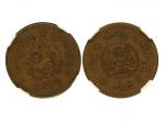 1953年西藏5两铜质样币，NGC AU58BN