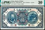 民国元年（1912年），中国银行兑换券拾圆 云南