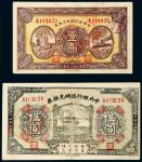 民国十五年（1926年）中央银行临时兑换券壹圆、伍圆各一枚