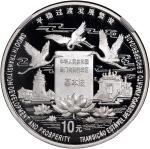 1998年澳门回归祖国(第2组)纪念银币1盎司 NGC PF 69  People s Republic of China, silver proof 10 Yuan, 1998