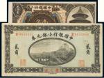 民国中国银行纸币（一组二枚）