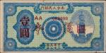 民国三十八年（1949年）南方人民银行壹圆样票