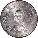 民国十六年开国纪念币孙像一圆，PCGS AU55，#43103646