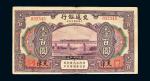 民国三年（1914年）交通银行天津壹百圆