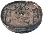 CHINA, ANCIENT CHINESE COINS, Sycees / Ingots, Qing Dynasty, Szechuan Province: Silver Drum-shaped 1