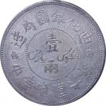 1917民国六年新疆迪化银圆局造一两