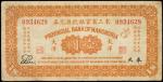 CHINA--PROVINCIAL BANKS. Provincial Bank of Manchuria. $1, 1917. P-S2897.