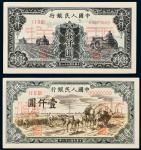 民国三十八年（1949年）中国人民银行发行第一版人民币壹仟圆秋收、三台拖拉机单正反样票各一套