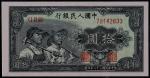 1949年第一版人民币拾圆英文水印一枚