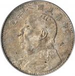民国八年袁世凯一圆银币。