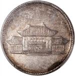 民国三十八年云南省造大会堂贰角银币，PCGS AU53，#42116366