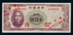 民国三十六年（1947年）中央关金壹佰圆单正面样票