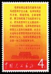 1967, "Long Live Chairman Mao Our Great Teacher" (W2) complete (Yang W12-19. Scott 949-956), each wi