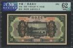 1953年中国人民银行第二版人民币贰角一枚，尾号为6366，PMG鉴定评级66