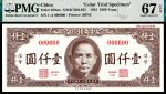 民国三十四年(1945年），中央银行法币壹仟圆