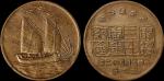 中央造币厂开铸三十周年纪念背二帆三鸟黄铜纪念章 极美