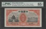 民国二十年(1931)中国银行伍圆，天津地名，编号M446128，PMG 65EPQ