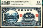 民国二十九年（1940年）湖南省银行大东版壹角，PMG63
