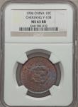 Chekiang 10 Cents CD 1906 MS63 Red and Brown NGC, KM-Y10B. With exemplary color and abundant mint lu