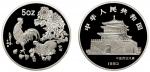 1993年中国金币公司发行癸酉（鸡年）5盎司银章 完未流通