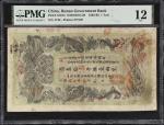 光绪丙午年湖南官钱局壹两。(t) CHINA--PROVINCIAL BANKS. Hunan Government Bank. 1 Tael, 1906. P-S1913. PMG Fine 12.