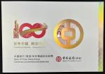 2017年中国银行成立一百週年纪念钞100元三连体钞，编号115370，UNC，连原封套 Bank of China, Hong Kong, $100, 24.9.2017, issued in Co
