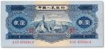 1953年中国人民银行第二版人民币“宝塔山”贰圆一枚