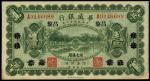 1922年华威银行1元，昌黎地名，编号A0146689，UNC，左下及右下均有黄
