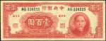 民国三十一年中央银行壹百圆纸钞一枚，九成新