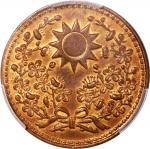 民国十八年东三省一分铜币，PCGS MS62RB，稀见以红铜铸币，#39495033