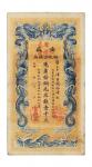 光绪三十二年（1906年）安徽裕皖官钱局铜元壹千文