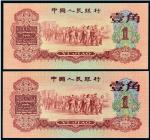 12024A   第三版人民币枣红壹角连号两张，九八至全新
