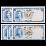1937民国二十六年中国银行一圆五枚连号  98成新