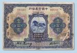 民国十三年（1924年）中国实业银行上海壹佰圆