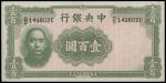 民国三十三年（1944年）中央银行华德路版壹百圆一枚，少见品种，九八成新