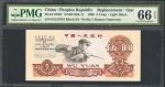 1960年第三版人民币伍圆。替补券。