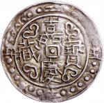 西藏嘉庆25年无币值 PCGS AU 50 Tibet, silver Sho, 1820 (Jiaqing Year 25)