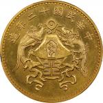 龙凤民国12年壹圆小字 PCGS SP 62+ CHINA. Gold Dollar Pattern, Year 12 (1923). Tientsin Mint