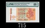 2002年香港渣打银行一仟圆，少见EPQ68高评2002 Standard Chartered Bank $1000 (Ma S48a), s/ns AL413160. Rare for PMG EP