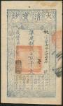 Qing Dynasty, Da Qing Bao Chao, 1000 cash, 7th Year of Xianfeng (1857), serial number 7227, blue and