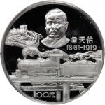 1987年詹天佑诞辰125周年纪念银币12盎司 PCGS Proof 69