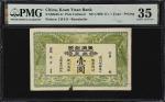 宣统年北京广源银号壹圆库存票。CHINA--Empire. Koan Yuan Bank. 1 Yuan, ND (1909-11). P-Unlisted. S/M#K65-1r. Remainde