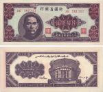 1949年新疆省银行陆拾亿圆，中国纸币大名誉品，难得好品相，九七成新