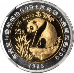 1993年熊猫纪念双金属金银币1/4+1/8盎司等5枚 NGC PF 69